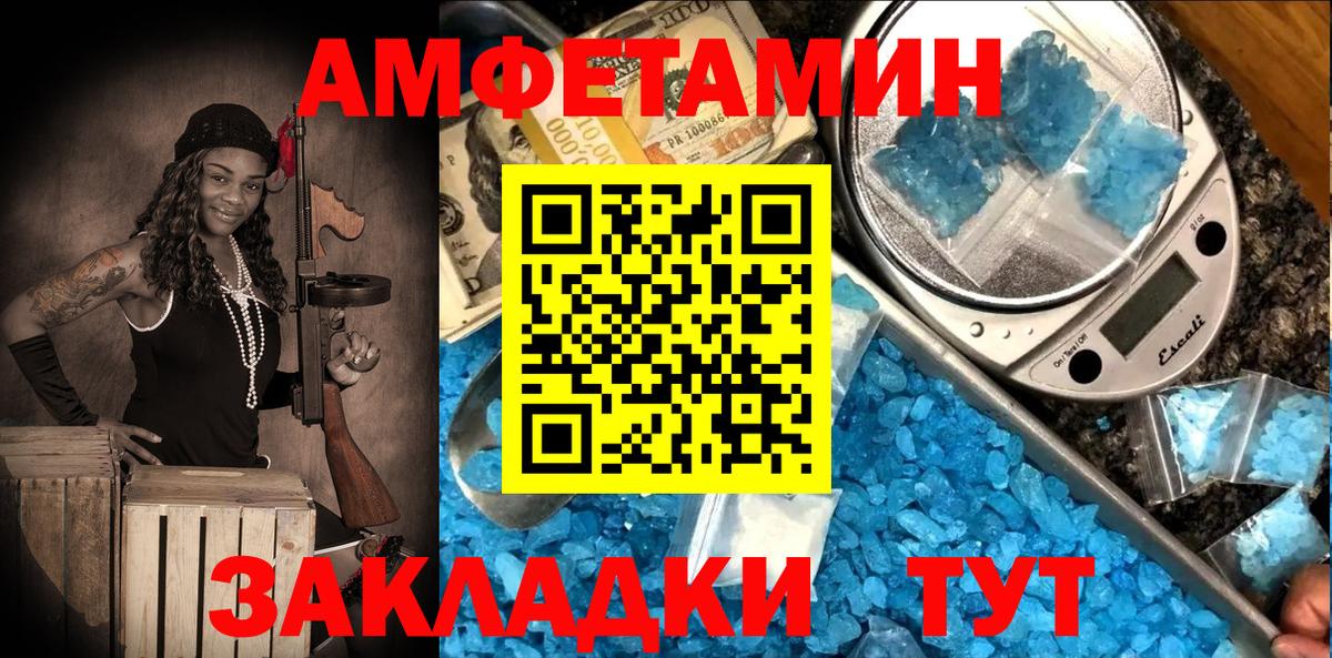 Великие Луки  Амфетамин 98%  Вход с VPN 