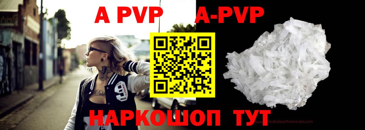купить наркотики цена  А ПВП  А ПВП СК  Великие Луки  Вход с VPN  APVP крисы CK 