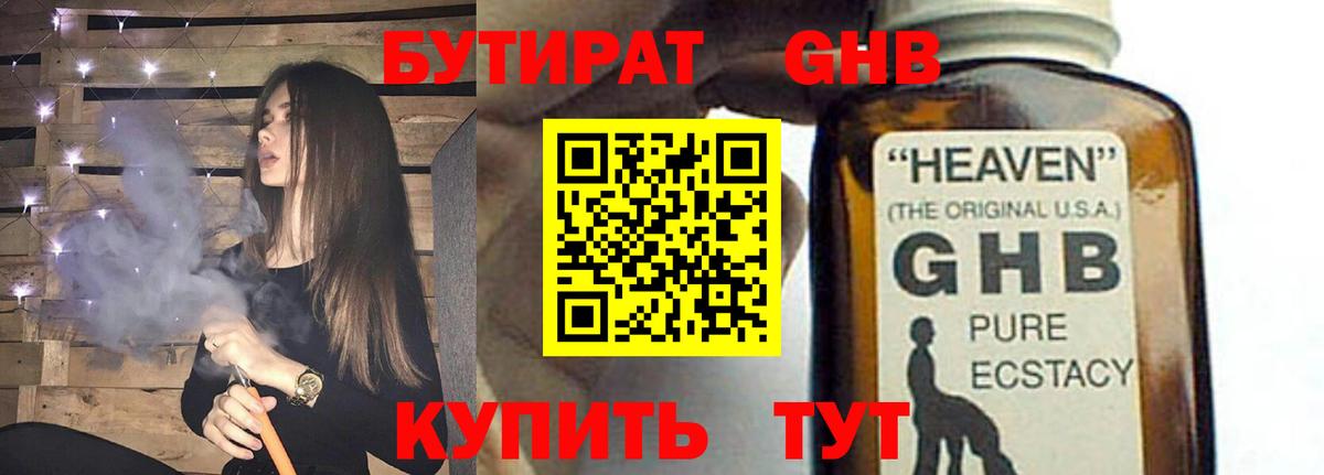 Великие Луки  БУТИРАТ BDO 33%  Вход с VPN 