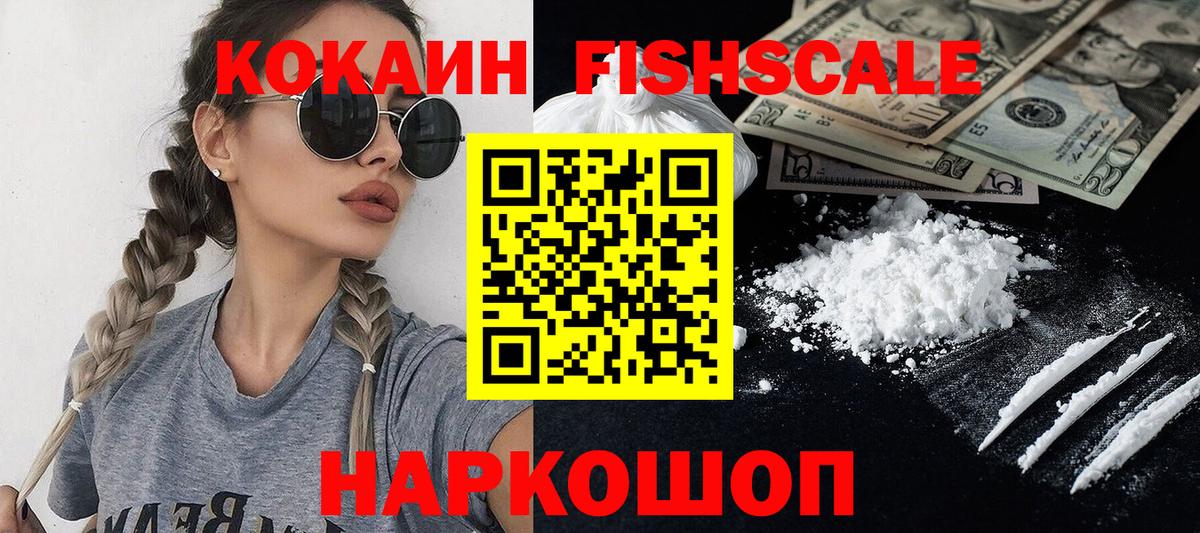 Великие Луки  Кокаин FishScale  КОКАИН FishScale  Вход с VPN 