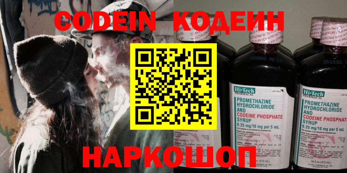 Кодеин напиток Lean (лин) Великие Луки