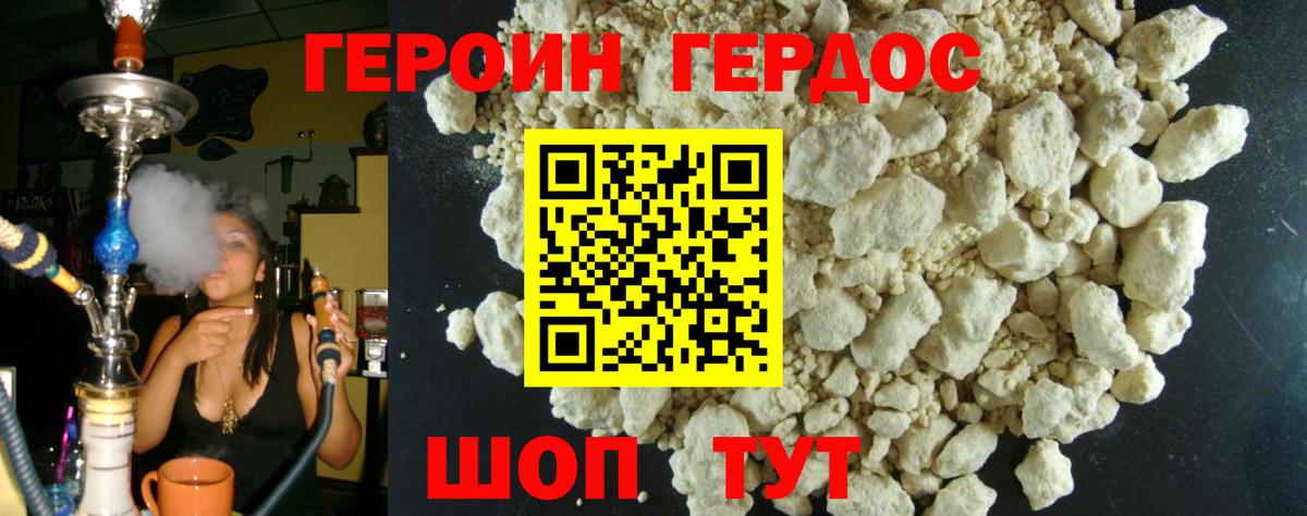 Героин герыч Великие Луки