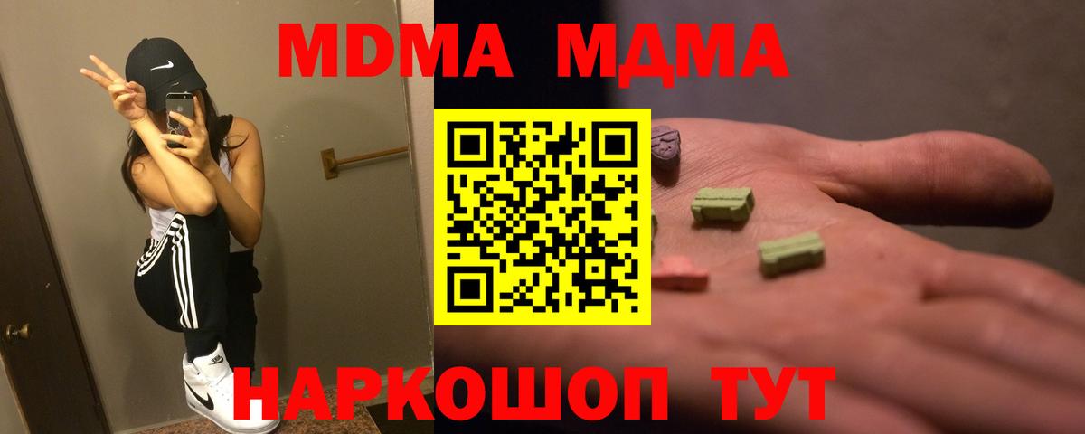 Великие Луки  МДМА crystal  МДМА молли  Вход с VPN 