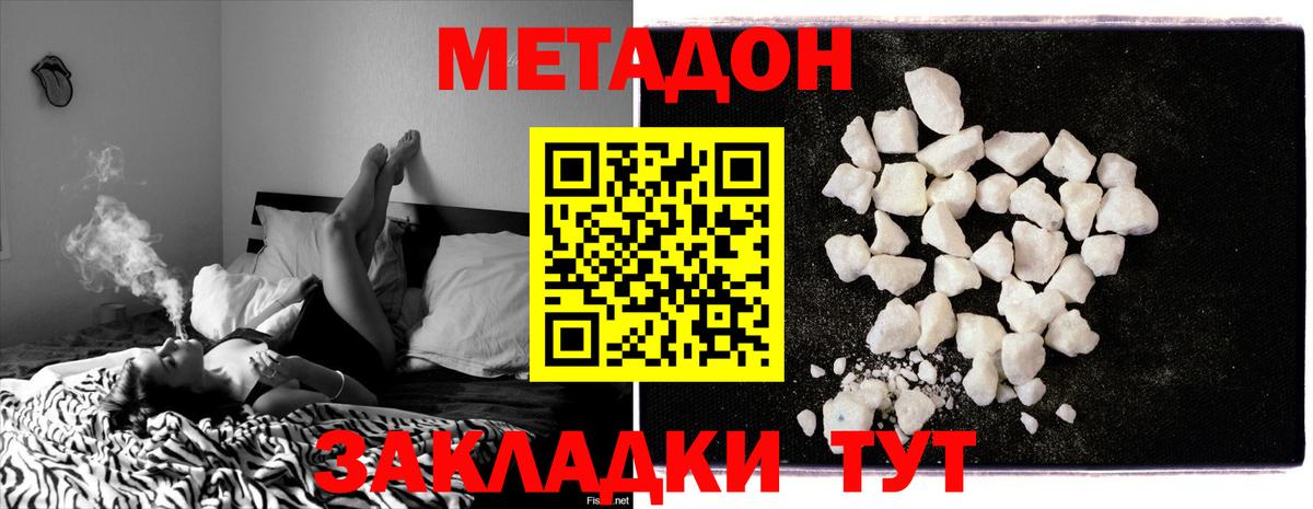 Метадон methadone  Вход с VPN  Великие Луки 