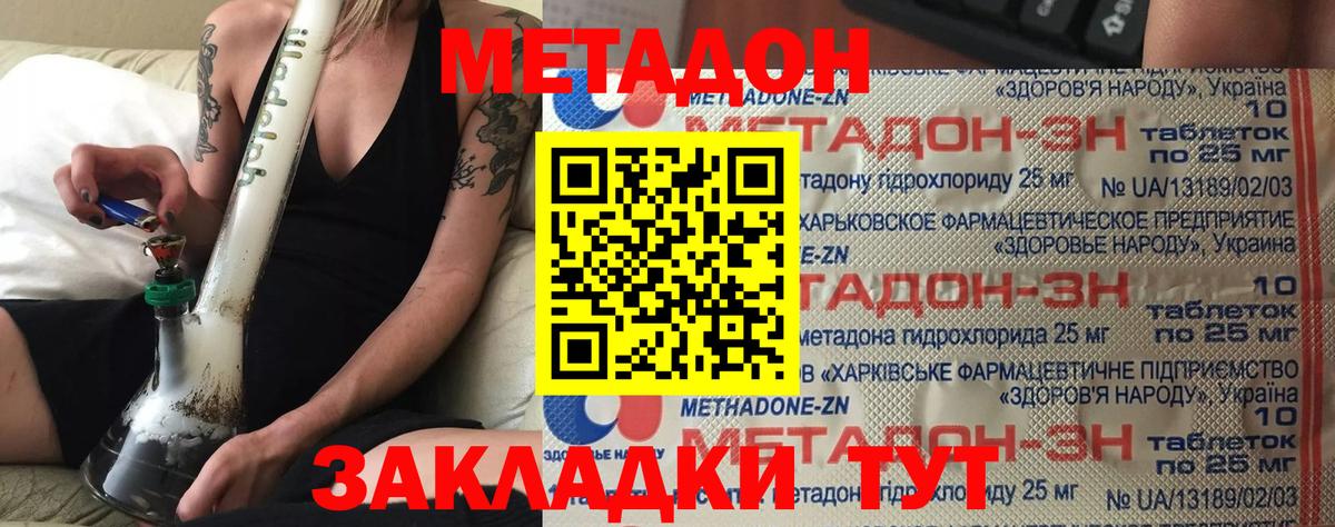 Метадон methadone Великие Луки